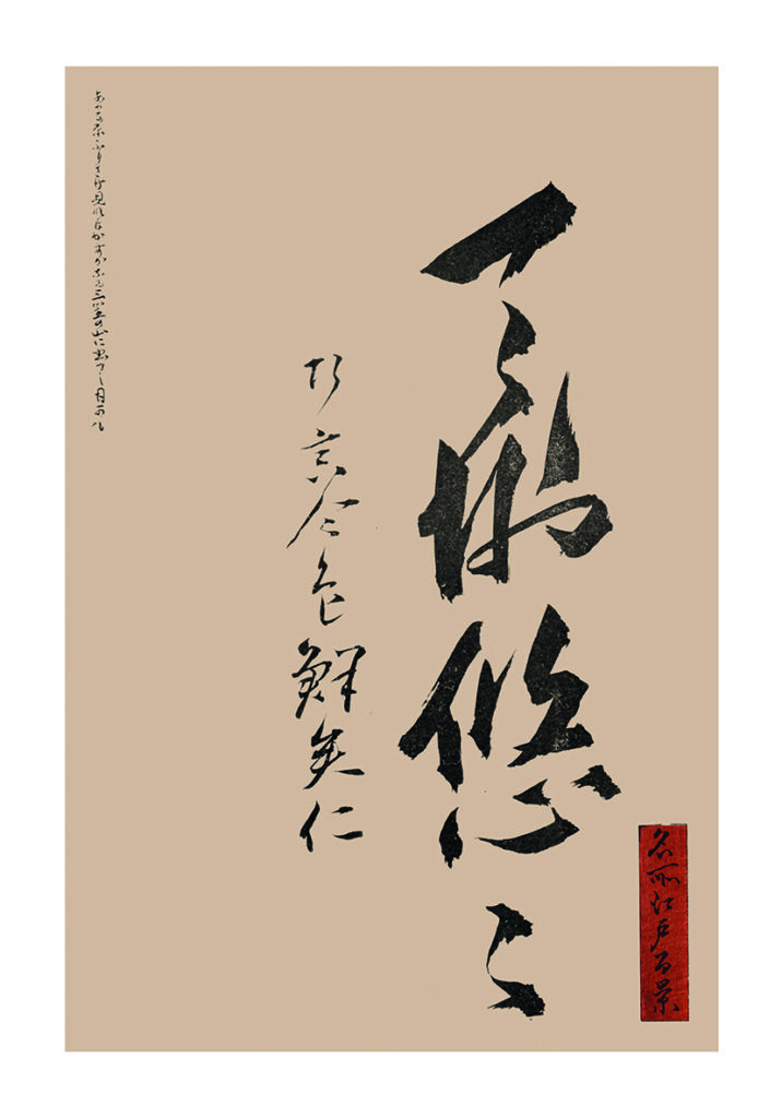Arte tradicional japonés de caligrafía