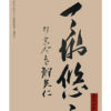 Arte tradicional japonés de caligrafía
